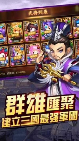 三国萌神记官方版图1