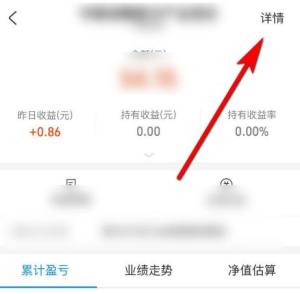 支付宝如何查看基金持有的股份图片2