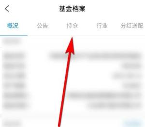 支付宝如何查看基金持有的股份图片4