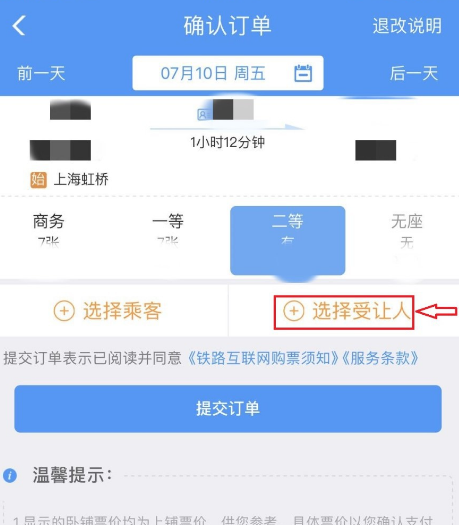 手机铁路12306APP如何使用铁路会员积分[多图]