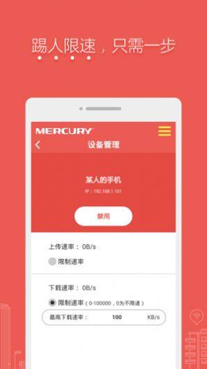 水星路由器app客户端图2