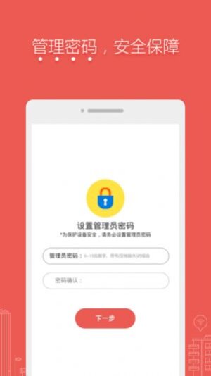 水星路由器安卓版app下载图片1