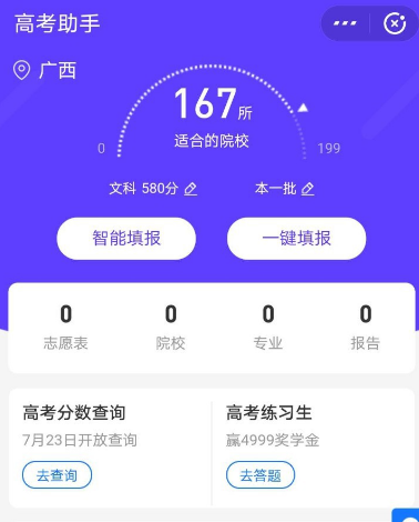 支付宝怎样查询高考分数？高考志愿排名查询方法[多图]