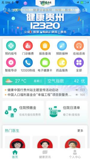 健康贵州12320app图3