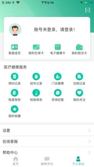 健康贵州12320官方挂号平台app图片1