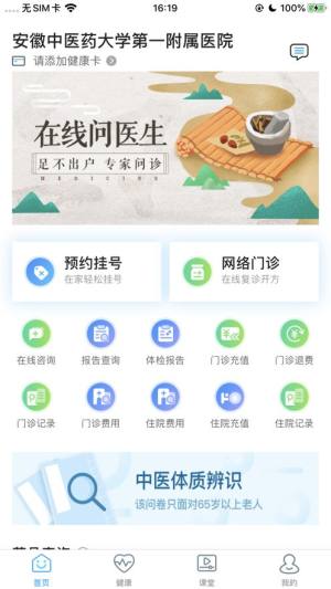 安徽省中医院app图1
