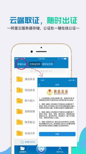 移动公证app图2