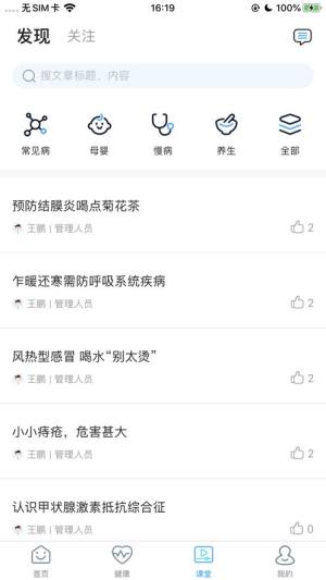 安徽省中医院app图2
