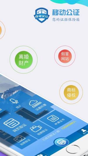 移动公证app图1