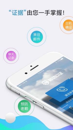 移动公证app图3