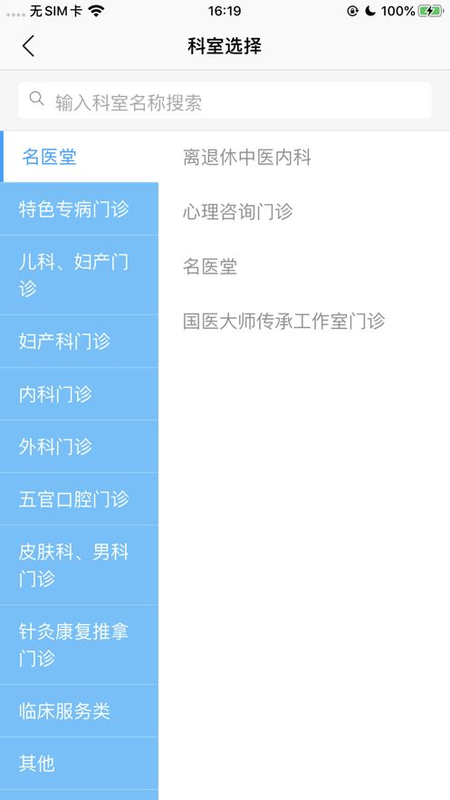 安徽省中医院网上挂号预约官方app图片1
