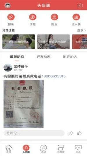 绍兴头条新闻app图1