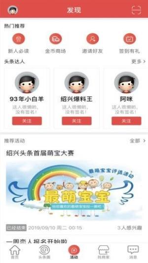 绍兴头条新闻app图3