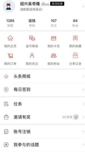 绍兴头条新闻app图2