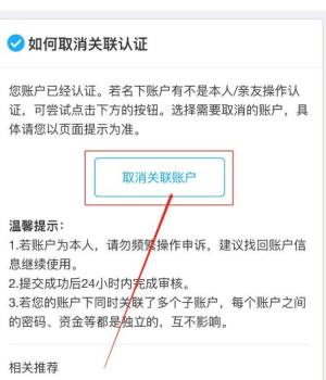 支付宝如何取消关联共用实名身份信息的账户图片6