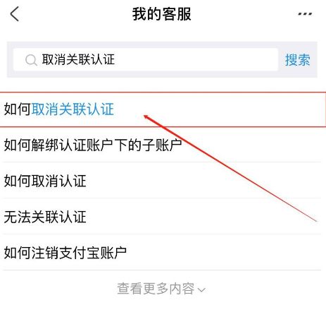 支付宝如何取消关联共用实名身份信息的账户[多图]图片5