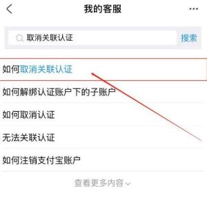 支付宝如何取消关联共用实名身份信息的账户图片5