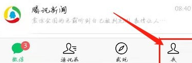 qq注册微信号怎么注册[多图]图片2