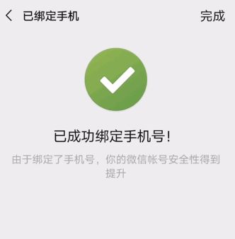 微信账号近期申诉需要重新绑定手机号怎么办[多图]图片6