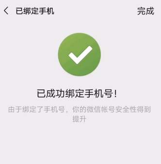 微信账号近期申诉需要重新绑定手机号怎么办[多图]