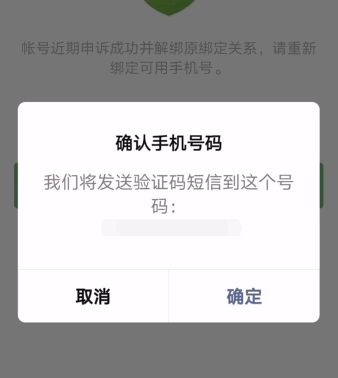 微信账号近期申诉需要重新绑定手机号怎么办[多图]图片3