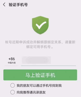 微信账号近期申诉需要重新绑定手机号怎么办[多图]图片2
