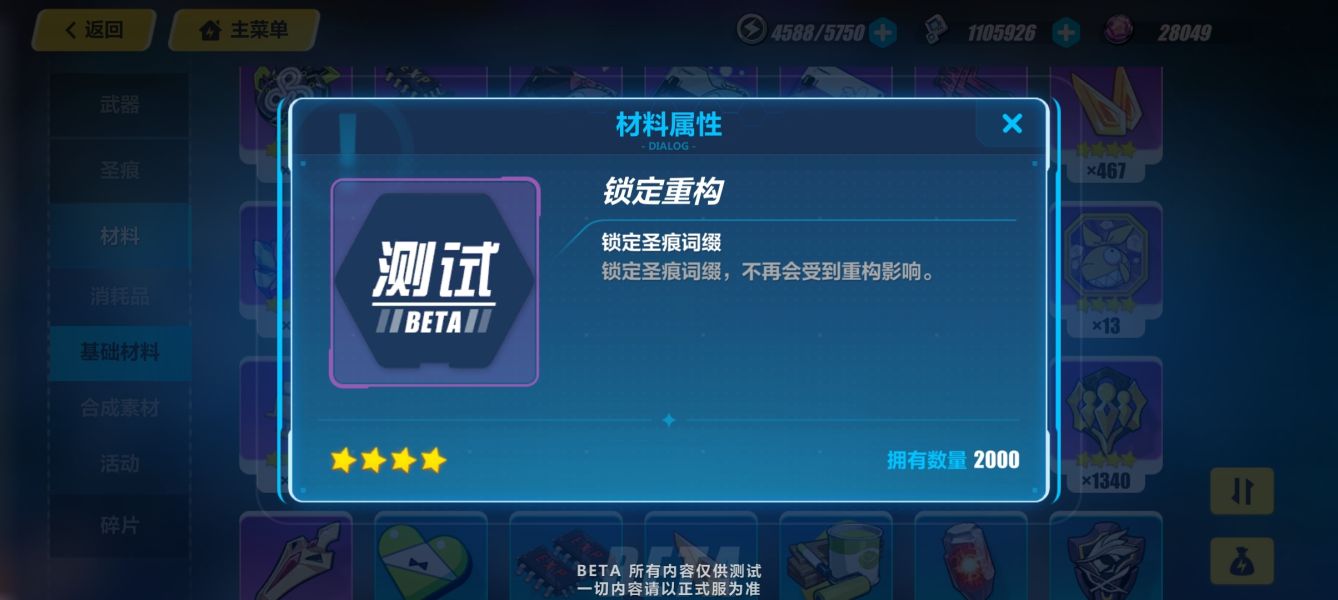 崩坏3手游4.2版本怎么锁词缀？内容详解[多图]