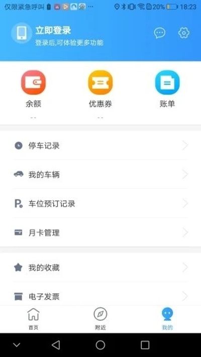 湛江交投停车app图1