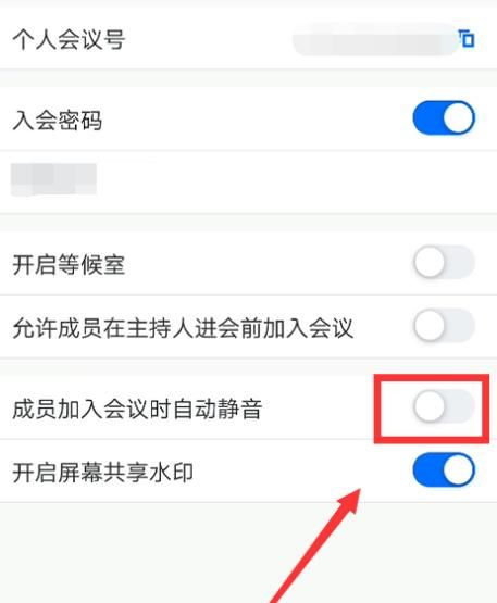 腾讯会议怎么设定成员加入会议时自动静音[多图]图片5