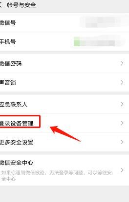 微信app怎么设置登录设备管理[多图]图片5