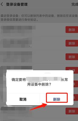 微信app怎么设置登录设备管理[多图]