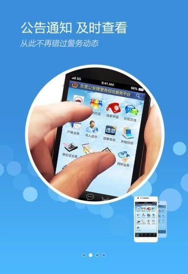 滨州微警部app图1