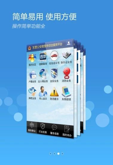 滨州微警部app图3