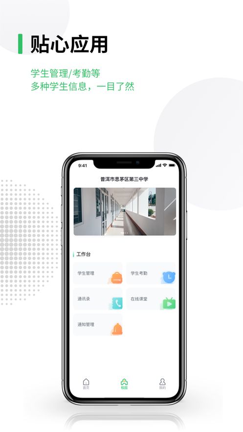 奇睿云校园app图3