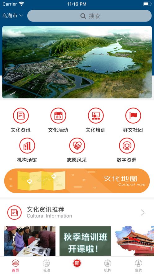乌海市文化云app图1