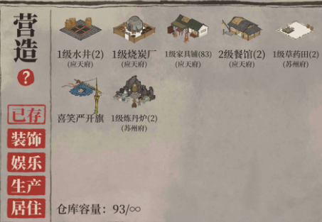 江南百景图不用告示牌怎么白嫖严大人？技巧分享[多图]
