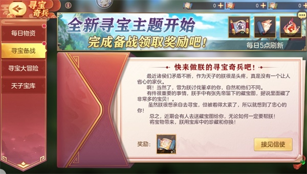 三国志幻想大陆8月1日司隶寻宝奇兵活动怎么参加？内容详解[多图]