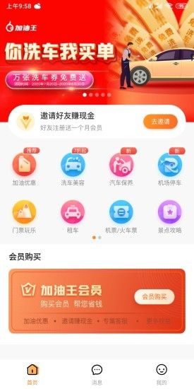 加油王app图1