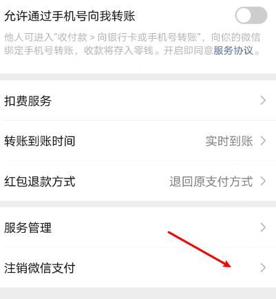 微信怎么注销微信支付[多图]图片4