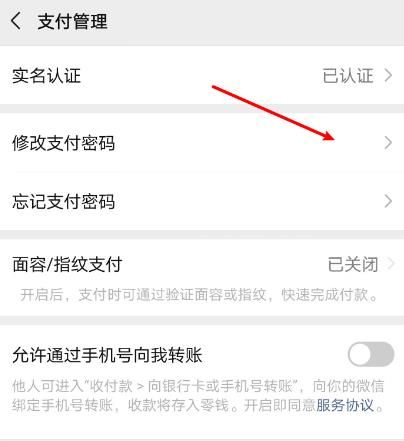 微信怎么修改支付密码[多图]图片4