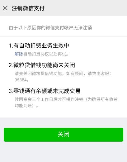 微信怎么注销微信支付[多图]