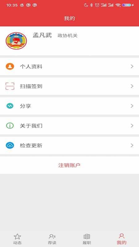 滑县政协app图1