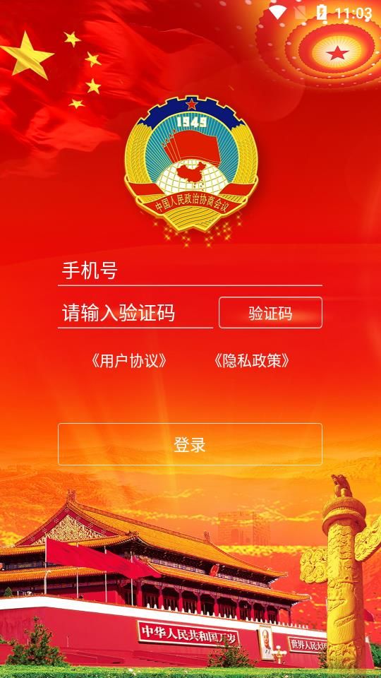 滑县政协app图3