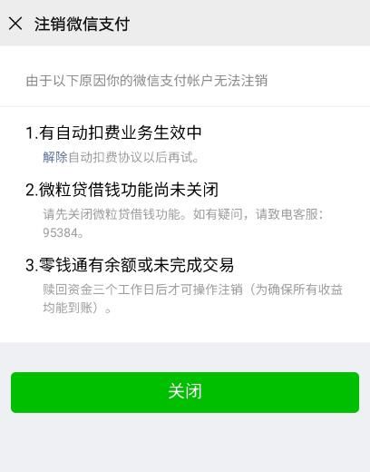 微信怎么注销微信支付[多图]图片5