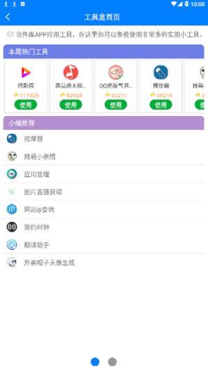 知心软件联盟app最新版图片1