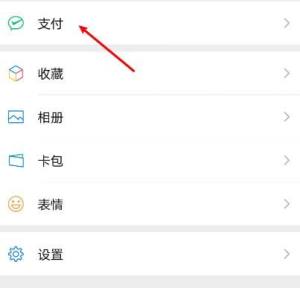 微信怎么修改支付密码图片2