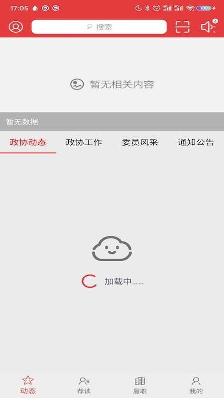 滑县政协app官方版图片1