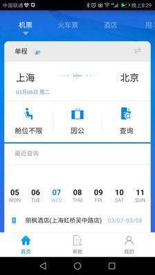 114差旅通app注册手机版图片1