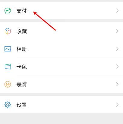 微信怎么注销微信支付[多图]图片2