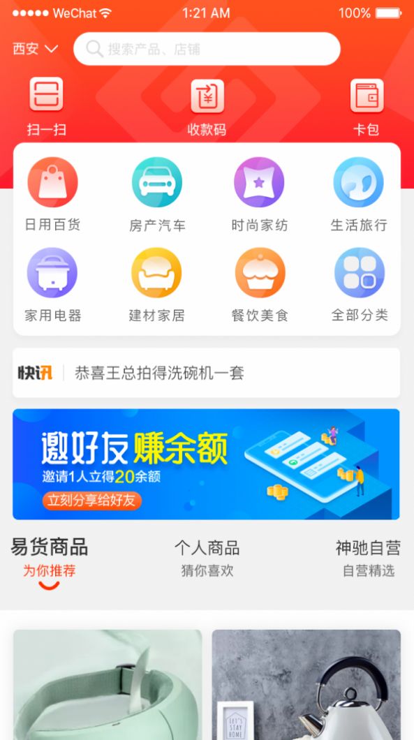 神驰易购app官方版图片1